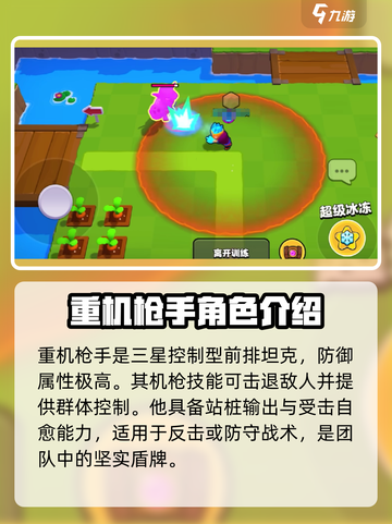 爆裂小队重机枪手怎么玩介绍截图2