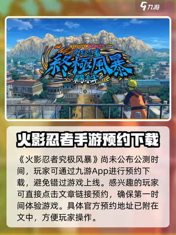 火影忍者究极风暴手游下载安装地址介绍截图2
