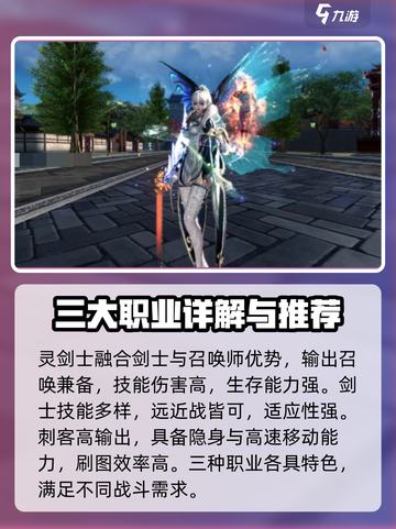 剑灵2🔥刷怪最快职业揭秘！手游必备⚡截图3