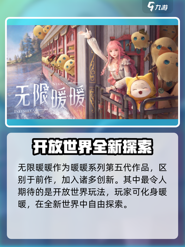 无限暖暖是第几代暖暖介绍截图2