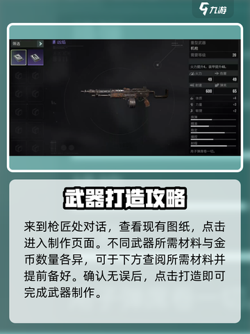 破碎之地武器怎么做介绍截图5