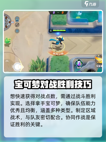 宝可梦大集结对战点数怎么获得介绍截图5
