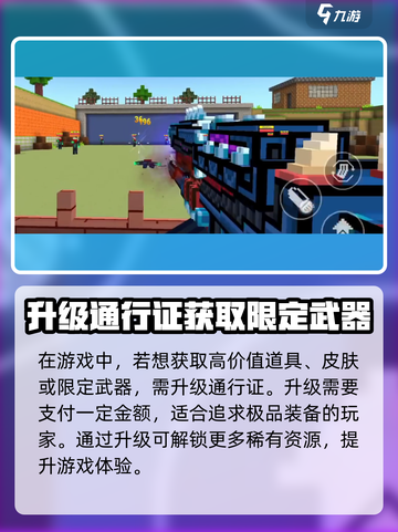 像素射击战斗通行证🔥助你称霸游戏⚡截图3