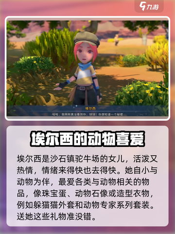 沙石镇时光🎁女性NPC礼物喜好大揭秘！快速攻略全指南截图3