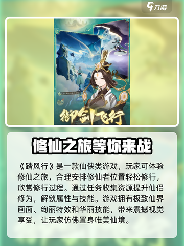 踏风行🔥超好玩！游戏特色等你来探索🎉截图2