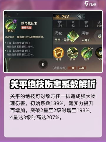 三国志幻想大陆2枭之歌关平怎么玩介绍截图3