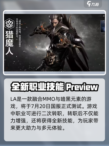 命运方舟国服有哪些职业介绍截图2