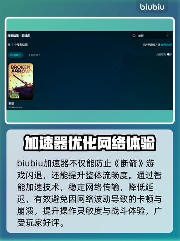 🔥《断箭》闪退救星！✨一键修复不掉线💥截图3