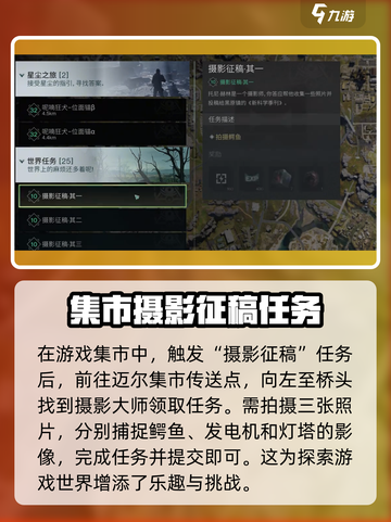 七日世界📷摄影征稿轻松过关攻略！截图2