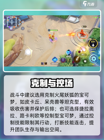 🔥宝可梦大集结：火尾妖狐秒杀技！截图4