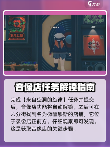 绝区零🔥音像店几级开？快速获取攻略来了！截图3