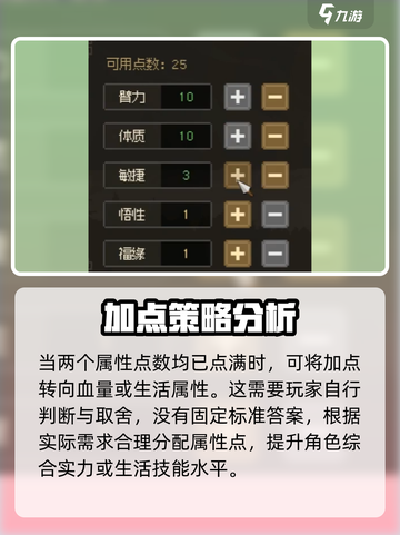 《大侠立志传》升级加点攻略💥助你称霸江湖！🔥截图4
