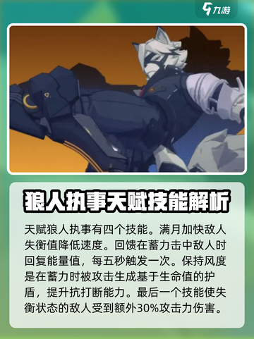绝区零狼人执事怎么样介绍截图3
