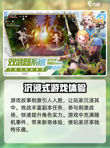 龙之谷世界几号公测介绍截图4