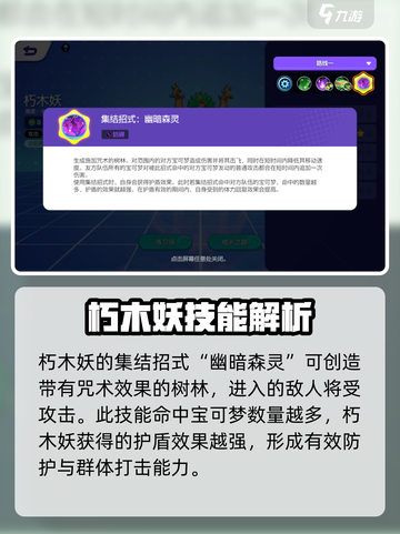 宝可梦大集结🔥朽木妖技能玩法全攻略！截图6