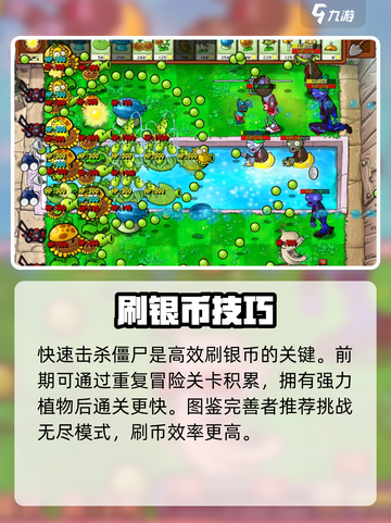 🎮植物大战僵尸杂交版银币暴富攻略！截图3