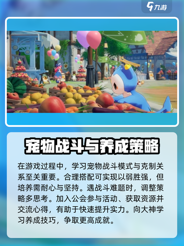 洛克王国手游养成技巧介绍截图4