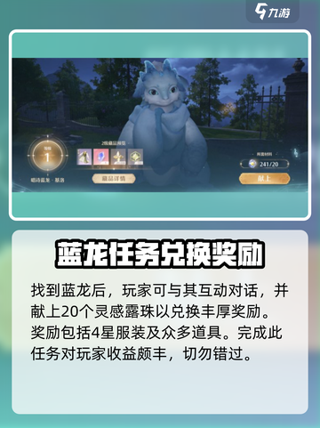无限暖暖唱诗蓝龙在哪里介绍截图4