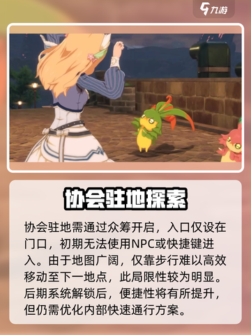 星痕共鸣协会系统怎么玩介绍截图3