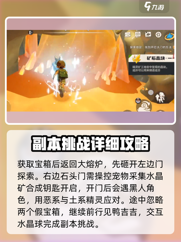 洛克王国世界🔥精灵矿工通关秘籍💎截图4
