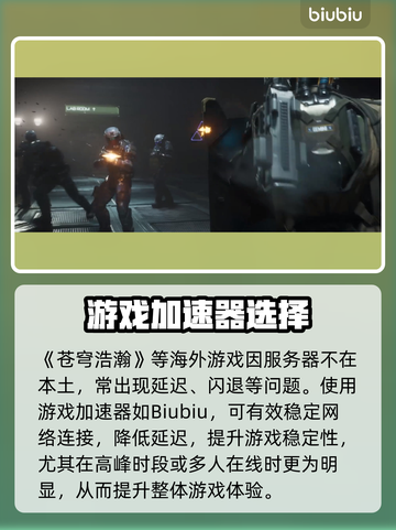🎮《苍穹浩瀚》加速器推荐！免费好用截图2