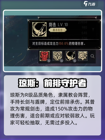 银与绯琼斯角色介绍介绍截图2