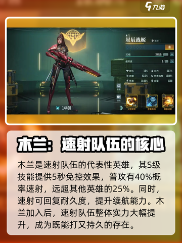 群星纪元英雄排行分享介绍截图4
