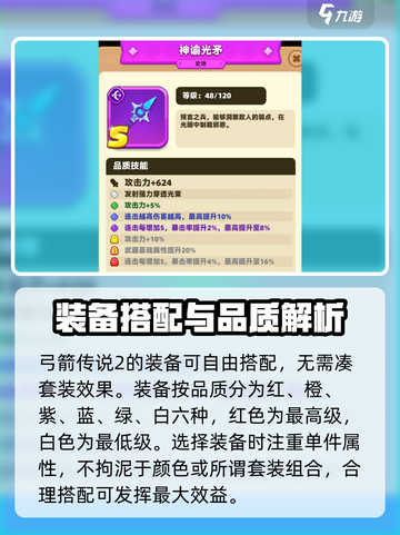 弓箭传说2装备套装效果🔥超全解析来了！截图2
