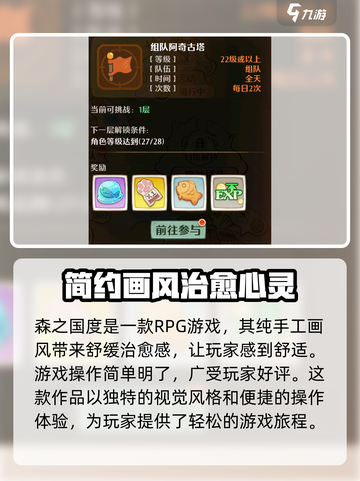 森之国度平民攻略介绍截图2