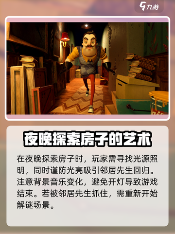 你好邻居1攻略分享介绍截图4