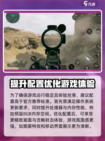 三角洲行动手游最低配置要求有哪些介绍截图4