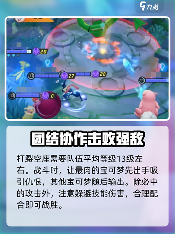 宝可梦大集结✨裂空座打法攻略，轻松取胜的秘密在这里！截图4