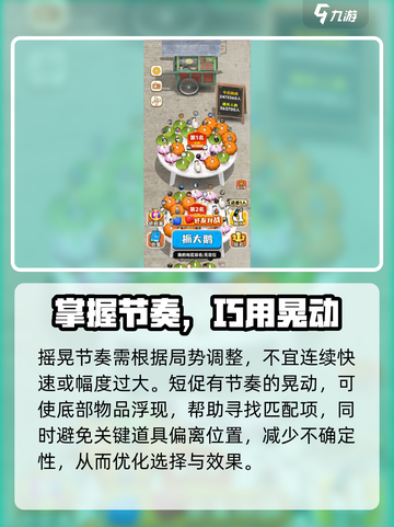 抓大鹅怎么设置摇晃模式的方法介绍截图4
