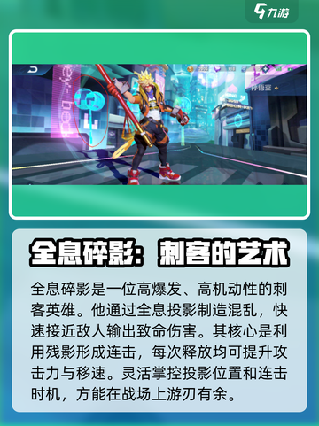 星之破晓英雄实力排行榜介绍截图2