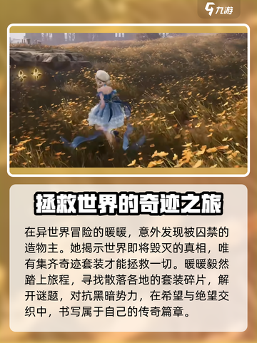 无限暖暖PS4可以玩吗介绍截图3