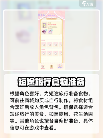 花花与幕间剧短途旅行怎么玩介绍截图3