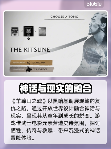 🔥羊蹄山之魂剧情曝光！前世今生全解析💥#游戏揭秘✨截图7