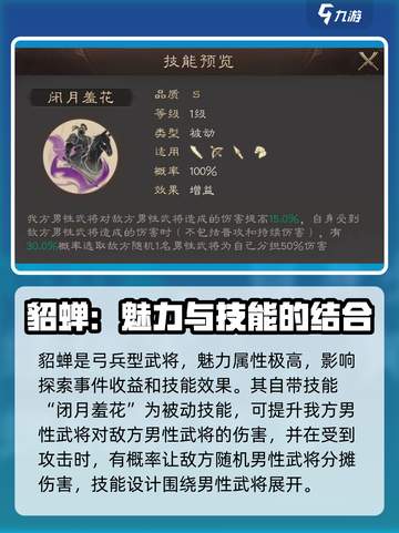 三国群英传鸿鹄霸业貂蝉技能🔥超强解析不容错过！截图2