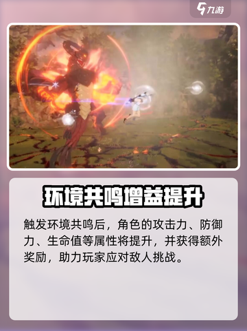 星痕共鸣环境共鸣触发条件分享介绍截图4