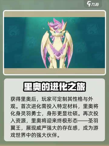 洛克王国世界里奥进化步骤介绍截图3