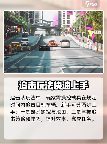 极品飞车集结追击队怎么玩介绍截图2