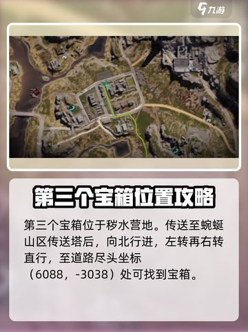 七日世界地图宝箱位置都在哪介绍截图4