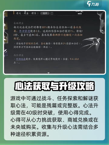 燕云十六声心法搭配指南介绍截图4