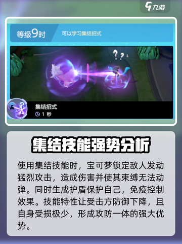 宝可梦大集结🔥呆壳兽超强招式曝光！快来掌握胜负关键✨截图3