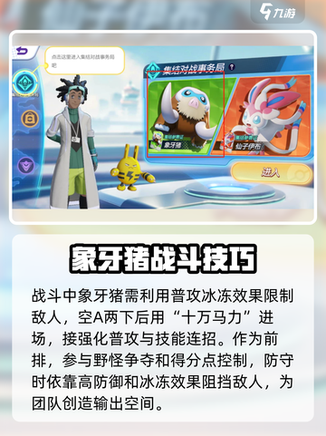 宝可梦大集结象牙猪怎么样介绍截图4