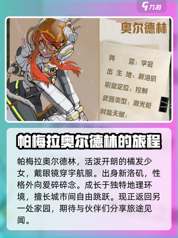 驱入虚空帕梅拉奥尔德林🔥超强攻略来了！游戏党必看🎉截图2