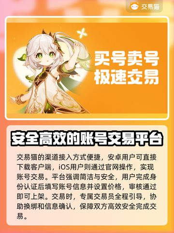 游戏账号交易APP推荐，这些平台超靠谱🔥🎮截图2