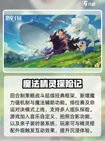 洛克王国世界哪个公司的介绍截图3