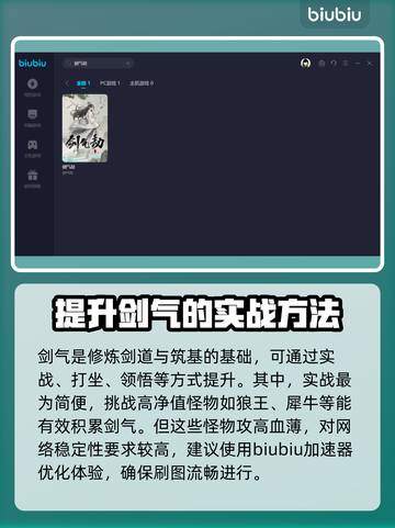 剑气劫筑基方法💎快速筑基攻略来啦！截图2