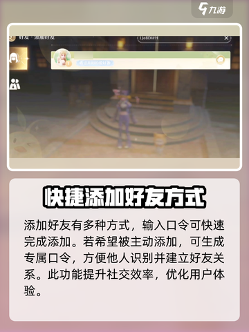 无限暖暖怎么加好友介绍截图3